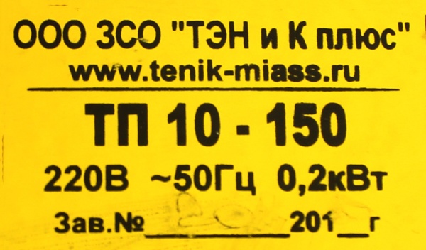 Термопенал ТП10-150 (220В)